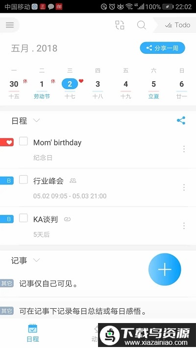 微约日历app手机版最新版截图4