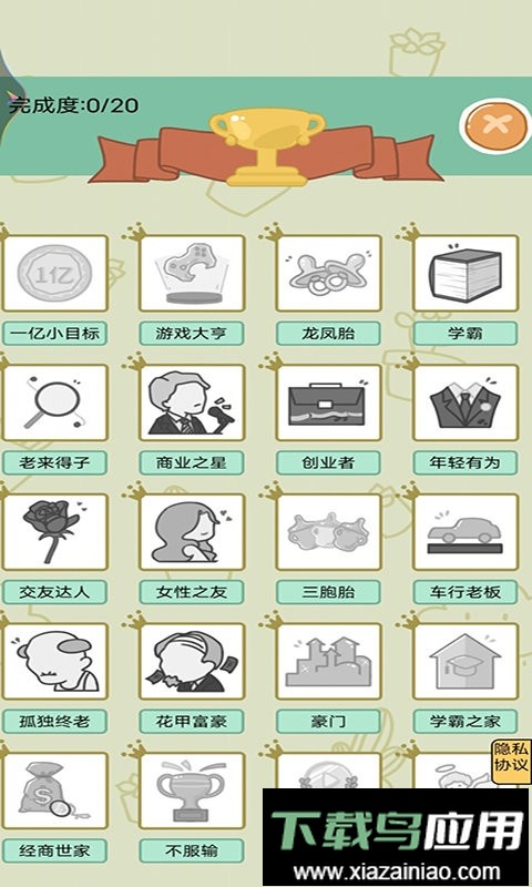 开挂的人生游戏最新版截图2