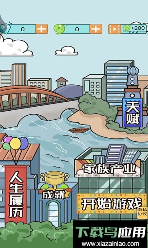 开挂的人生游戏最新版截图3