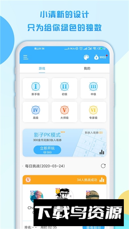 数独大本营官方安卓版最新版截图1