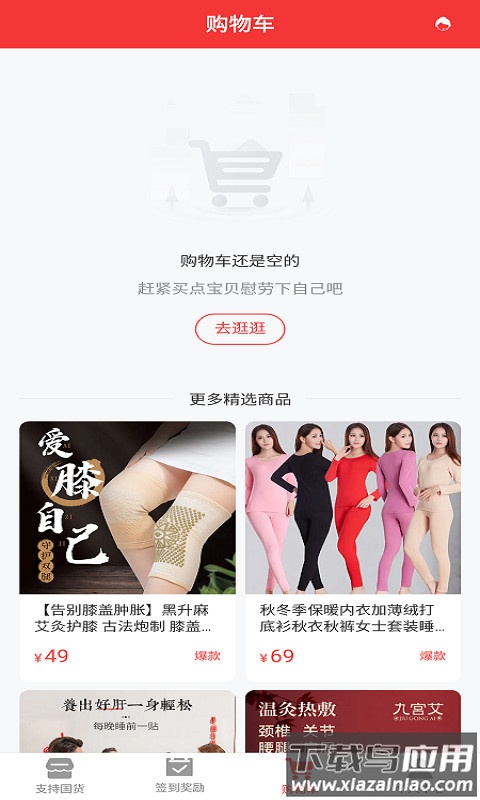 百姓国货app下载(国货百姓)截图2