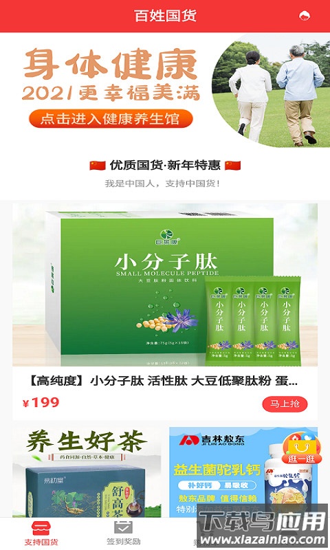 百姓国货app下载(国货百姓)截图3