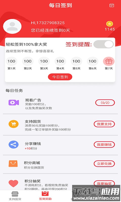 百姓国货app下载(国货百姓)截图4
