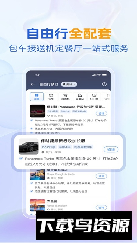 优途旅行APP官方最新版最新版截图2