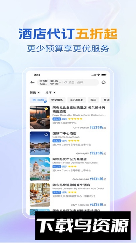 优途旅行APP官方最新版最新版截图3