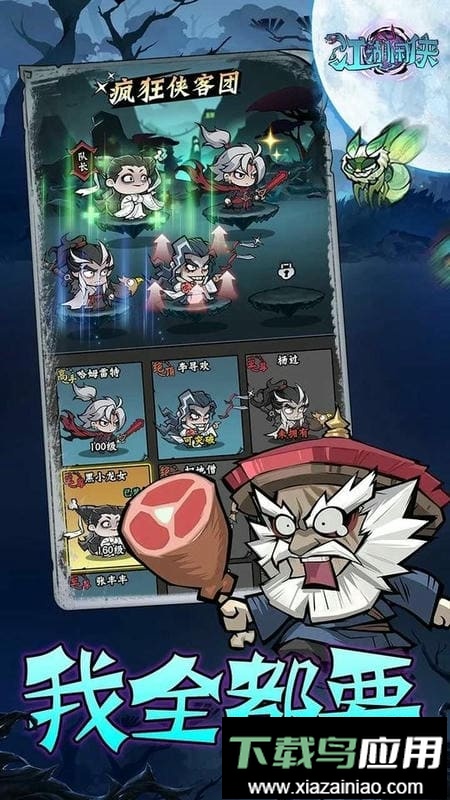 江湖闲侠最新版最新版截图1