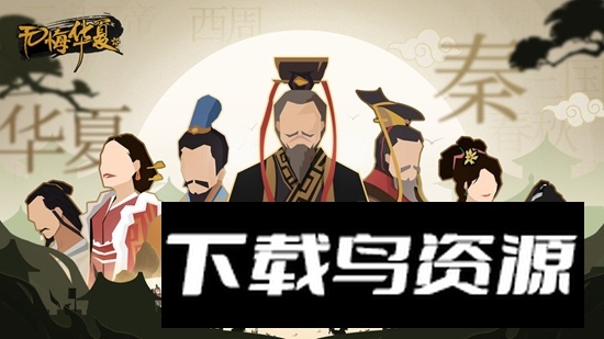 无悔华夏正版小米版最新版截图3