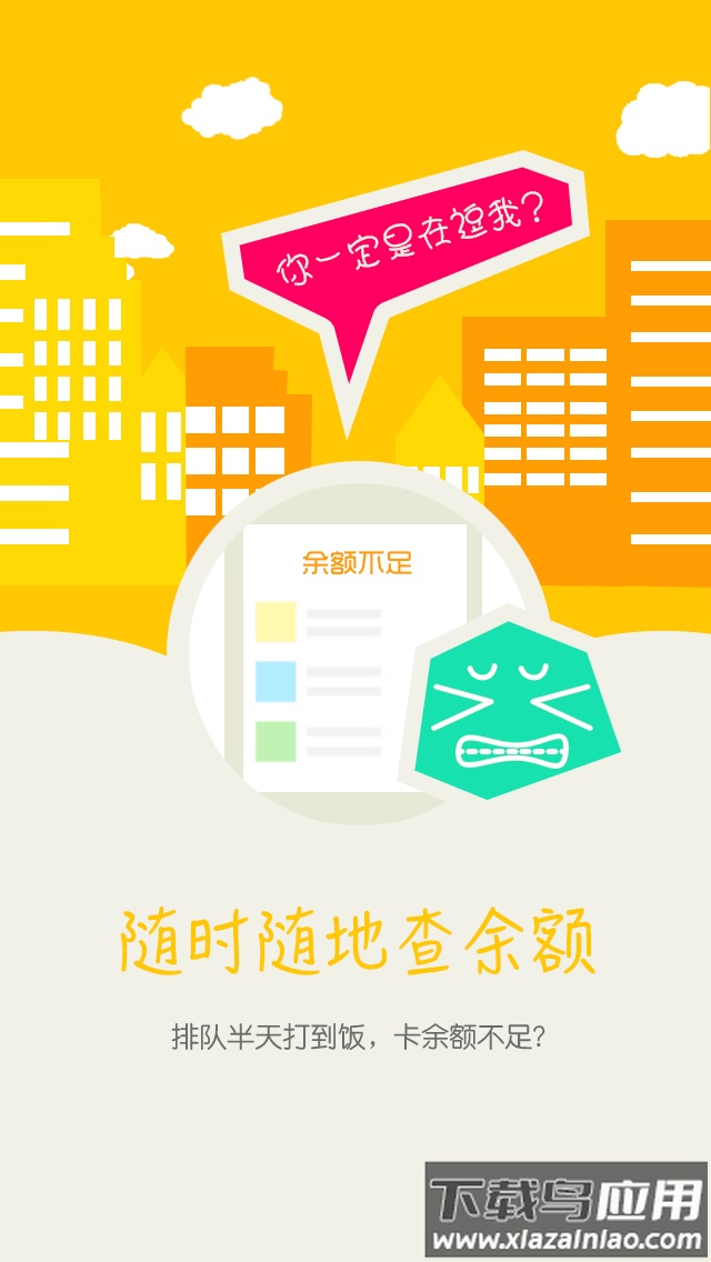 校园e卡通官方最新版下载最新版截图1