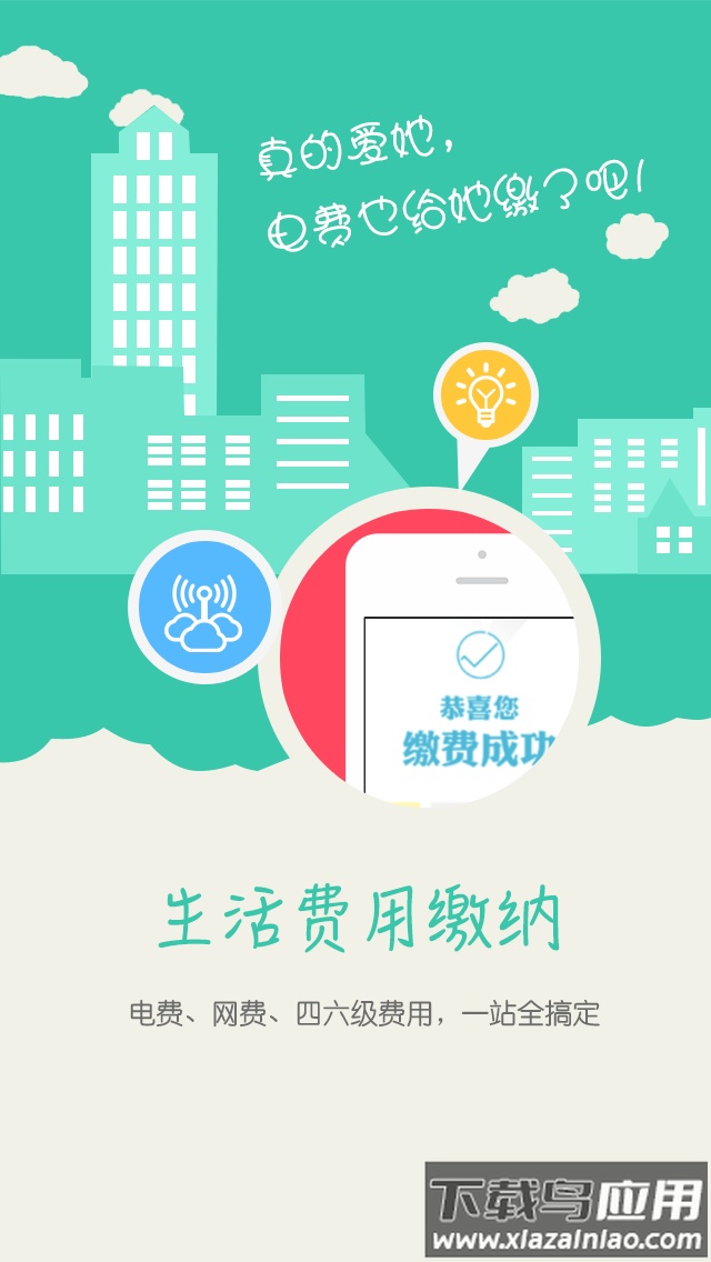 校园e卡通官方最新版下载最新版截图3