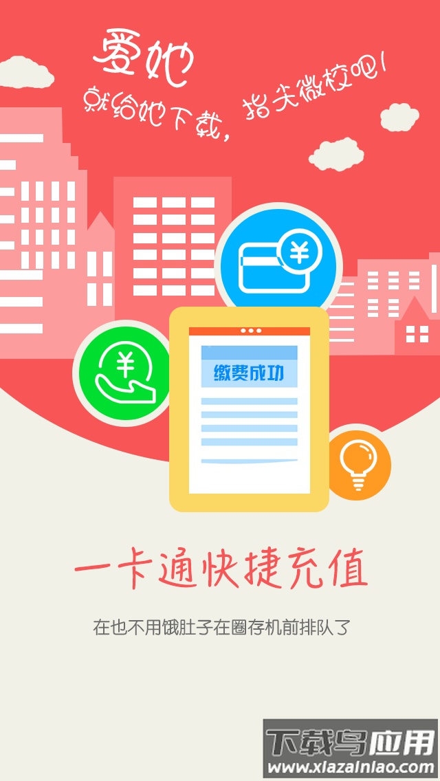 校园e卡通官方最新版下载最新版截图4