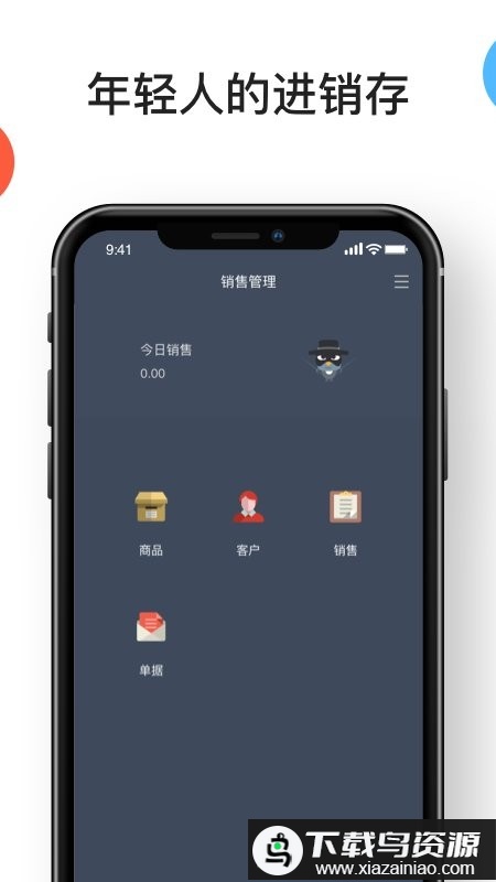 生意进销存软件最新版截图3