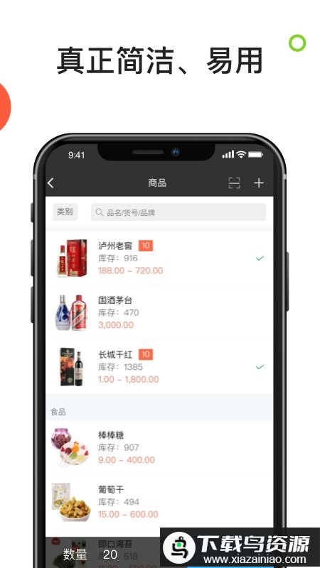 生意进销存软件最新版截图4