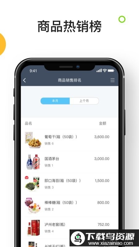 生意进销存软件最新版截图5