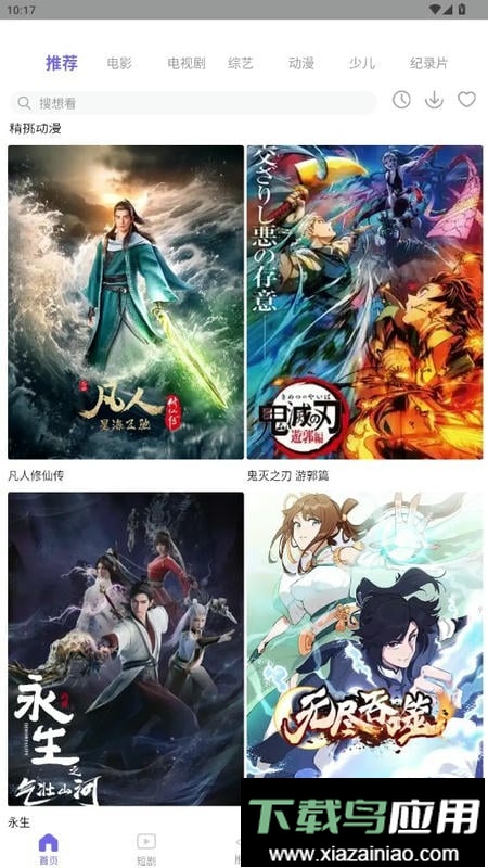 金牌影院追剧软件截图1