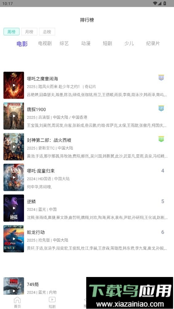 金牌影院追剧软件截图2