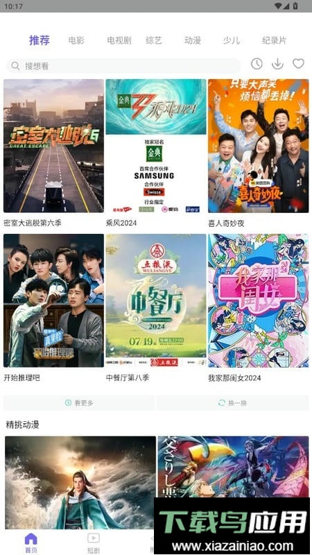 金牌影院追剧软件截图3