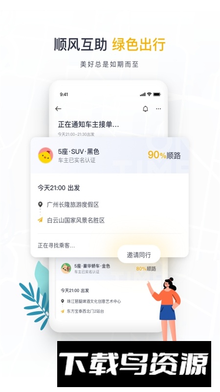 如祺出行app乘客端截图