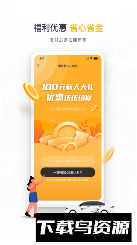 如祺出行app乘客端截图