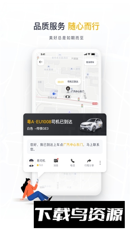 如祺出行app乘客端截图