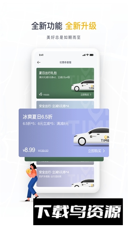 如祺出行app乘客端截图