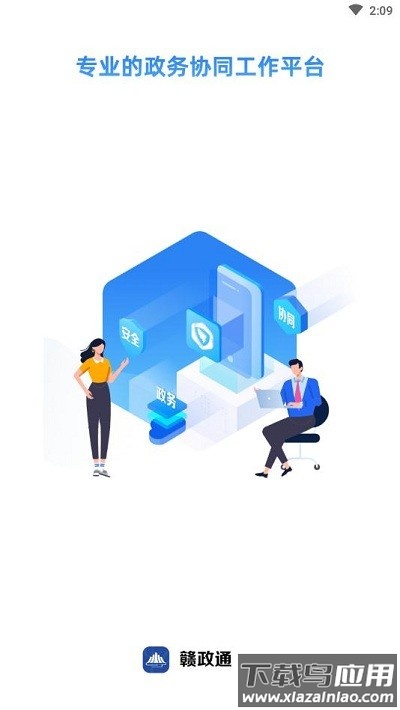 赣政通app下载官方版截图1