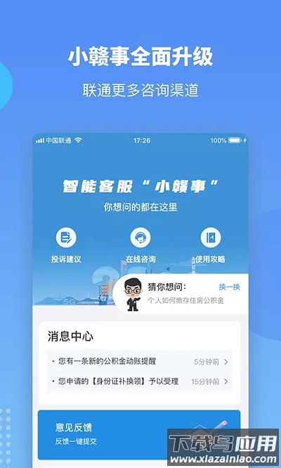 赣政通app下载官方版截图2