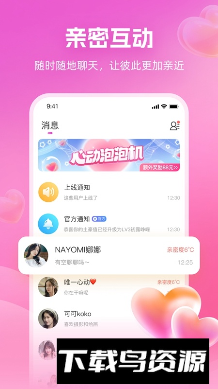 心印交友软件最新版截图1
