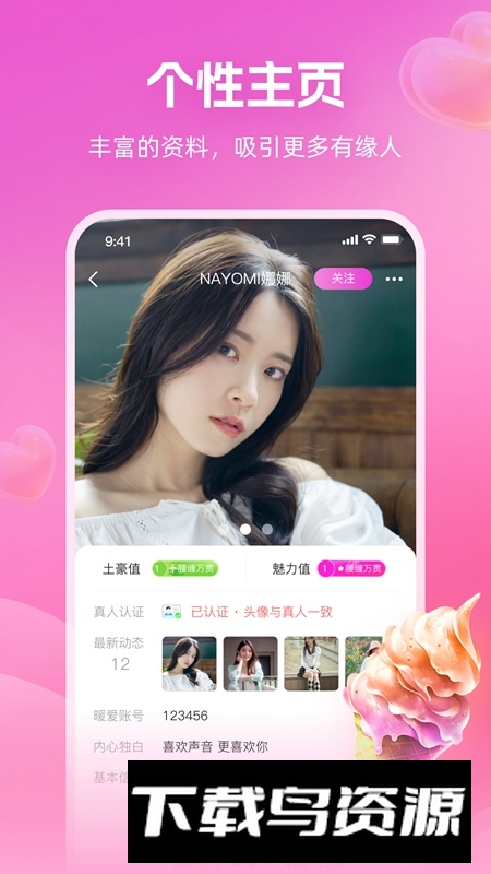 心印交友软件最新版截图2