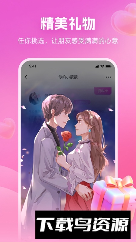 心印交友软件最新版截图3