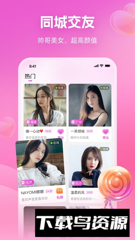 心印交友软件最新版截图4