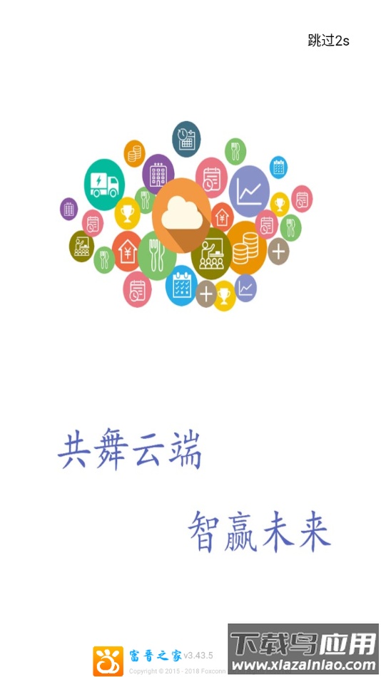 富晋之家app下载截图1