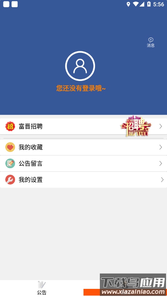 富晋之家app下载截图2