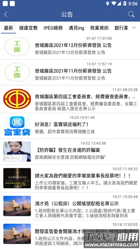 富晋之家app下载截图3