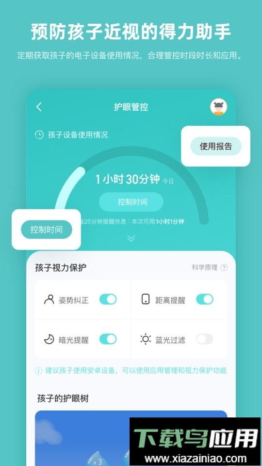 普莱诺睛灵app截图1