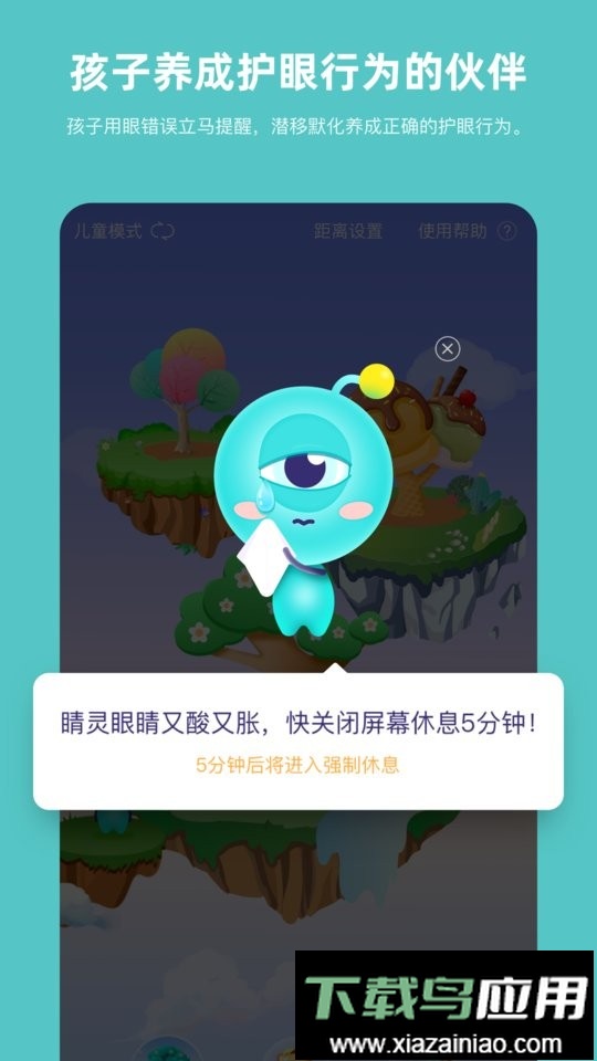 普莱诺睛灵app截图3