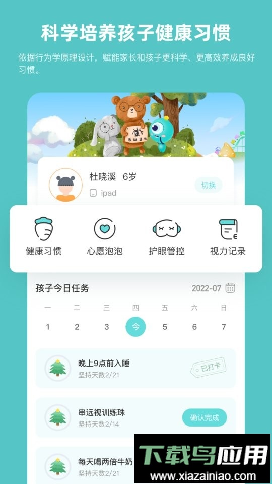 普莱诺睛灵app截图4