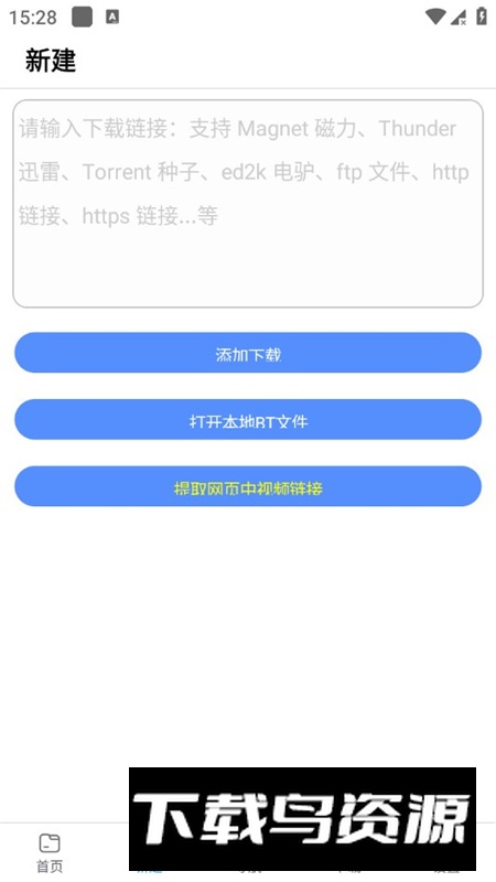 新闪存云标准版apk安装包最新版截图1