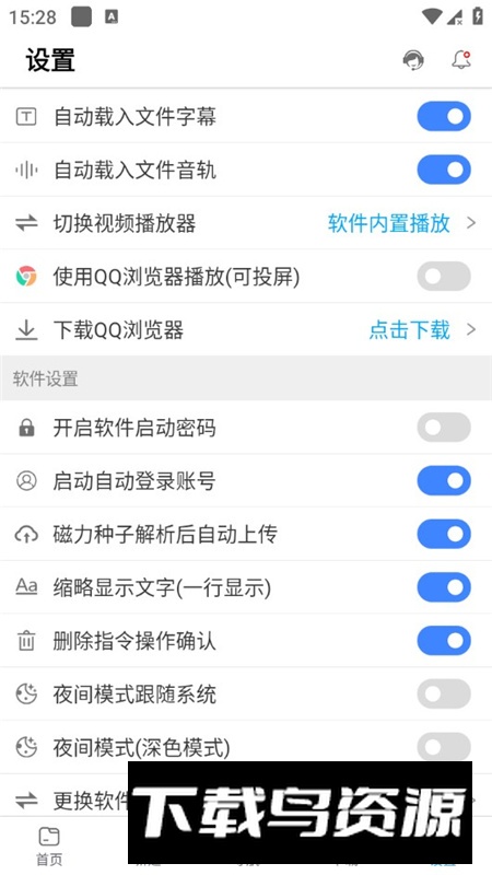 新闪存云标准版apk安装包最新版截图5