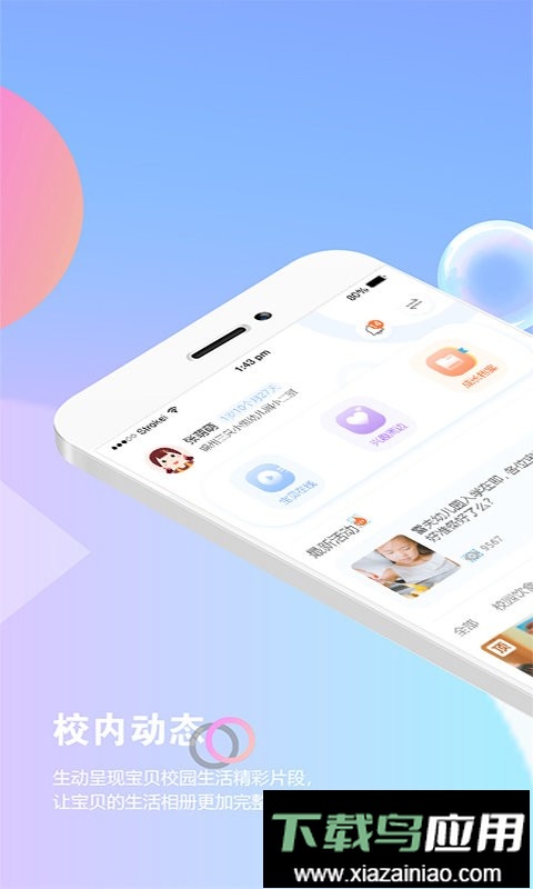 瞧贝家长版软件截图1