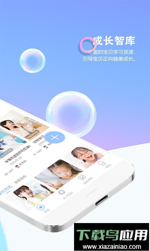 瞧贝家长版软件截图2