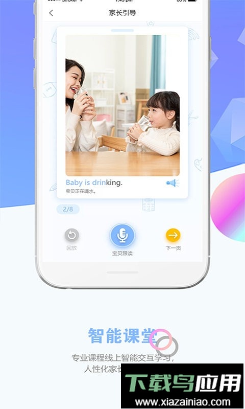 瞧贝家长版软件截图3