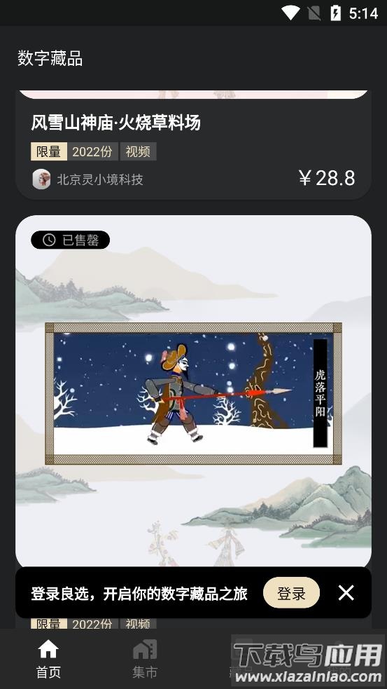 良选数字藏品app截图1