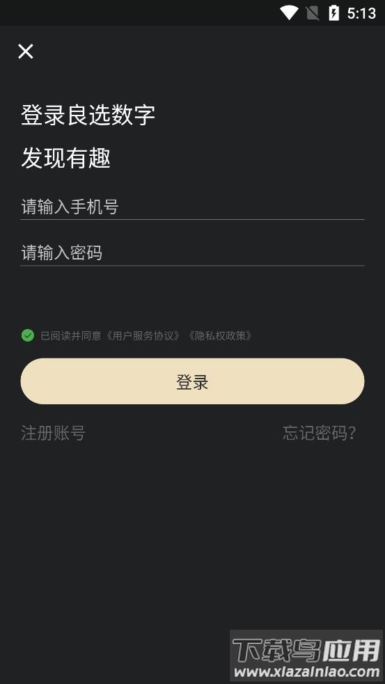 良选数字藏品app截图2