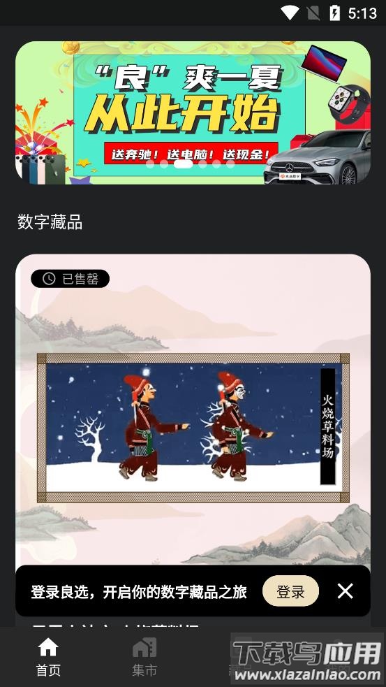 良选数字藏品app截图3