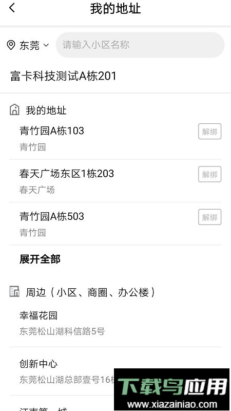 知家官方版最新版截图3
