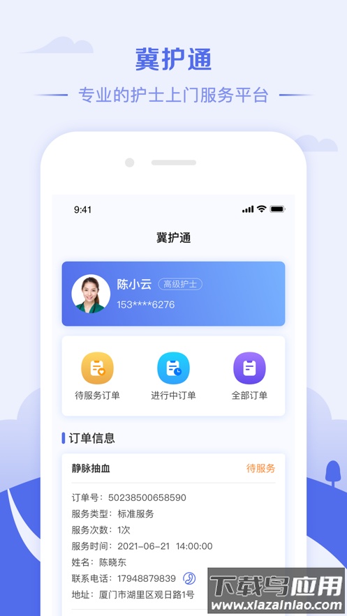 冀护通app最新版截图1