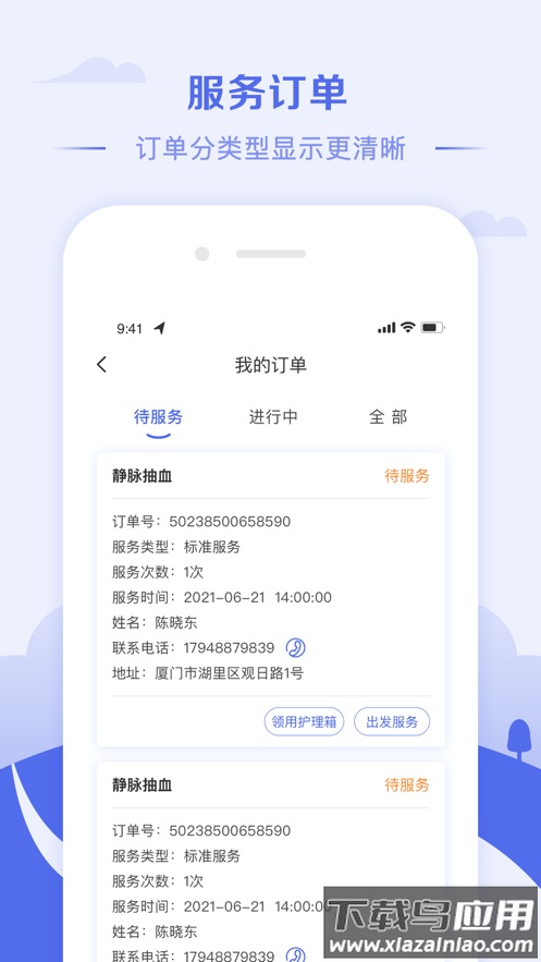 冀护通app最新版截图2