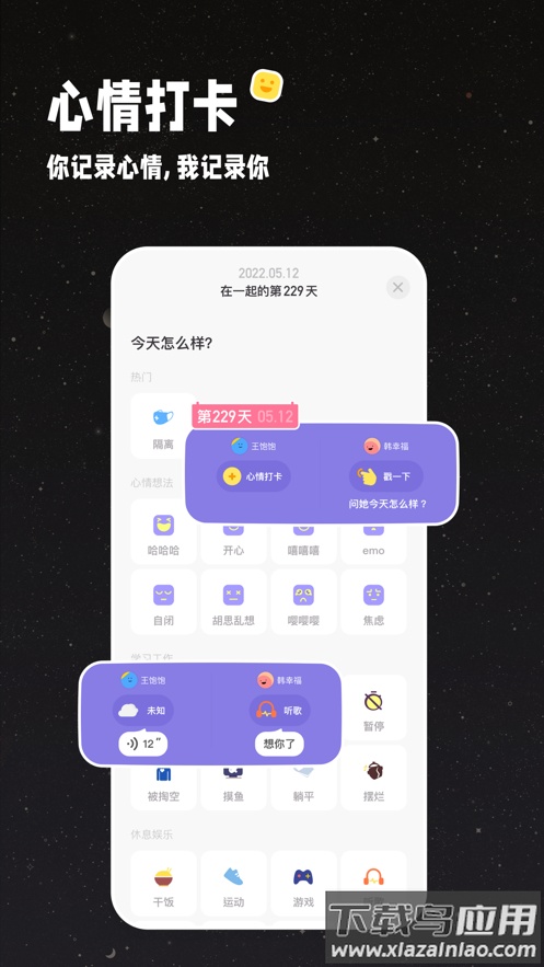 情侣星球app截图2
