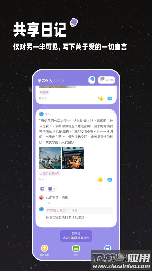 情侣星球app截图3