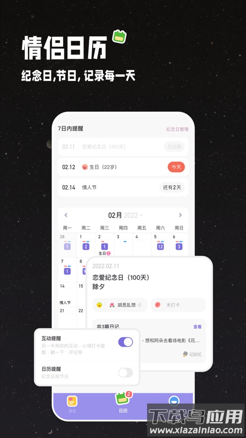 情侣星球app截图4